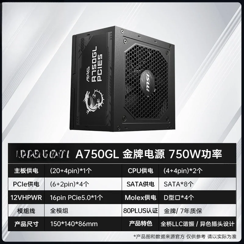 Gold A750GL 750W desktop, computer mainframe ATX3.0 power supply for