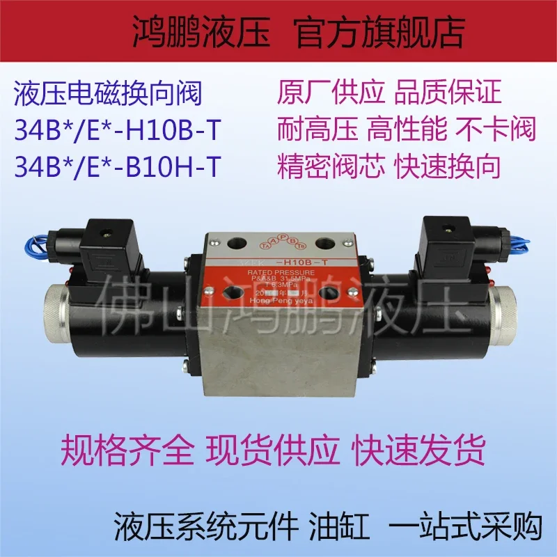 Shearing machine press brake hydraulic solenoid reversing valve 34BY-H10B 34EO-H10B-T 34BM-B10H-T