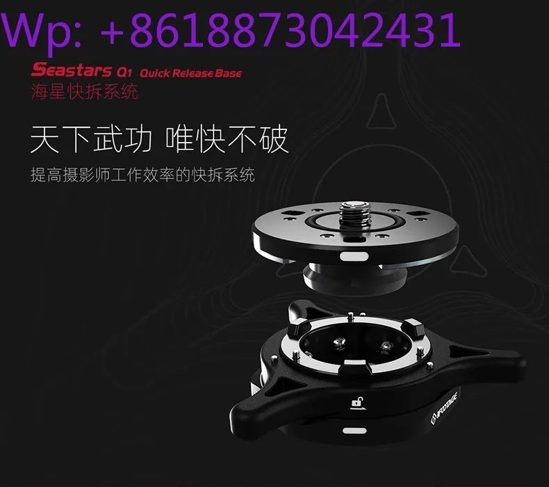 Imprinted Starfish Quick Disassembly and Quick Assembly Q1S universal tripod, cradle, slide rail and rocker camera switcher