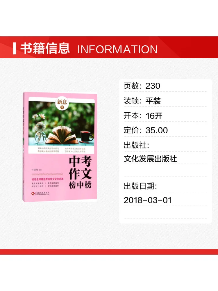Book-Winshare High School Entrance Exam Composition List