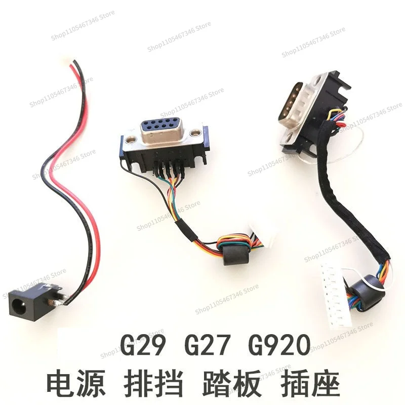 For G29G27 Steering Wheel G25G920 Accessories Socket Socket Power Gear Pedal