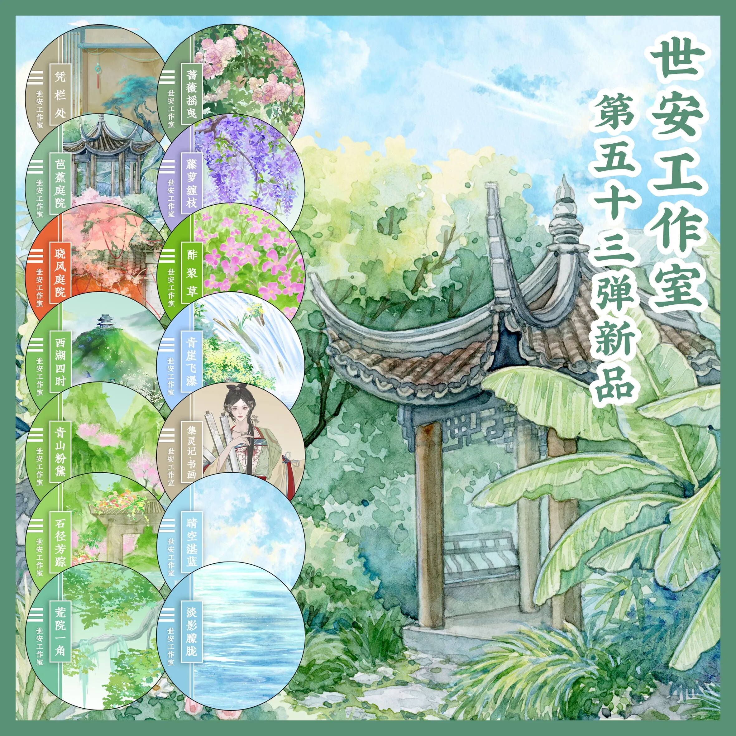 Shian Courtyard Grass Banana Leaf Washi Pet Tape