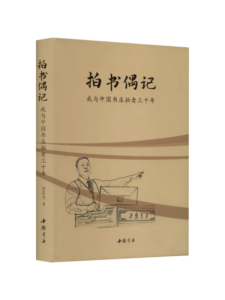 

Book-Winshare Book Auction Notes Thirty Years Of Auctions at Me and China Bookstore