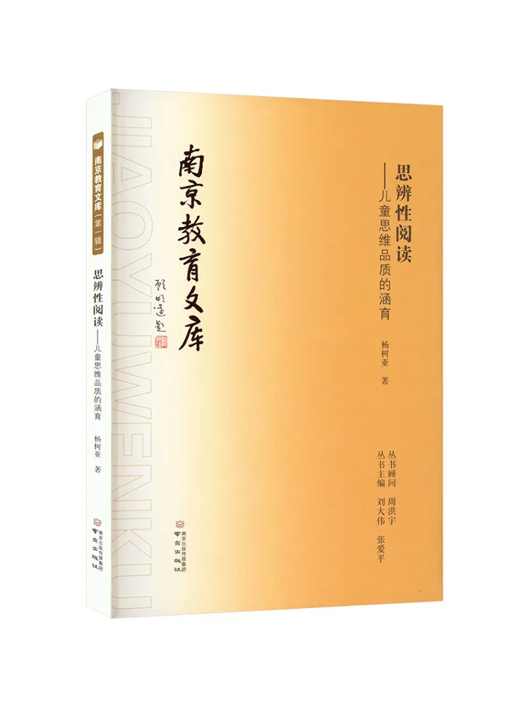 

Book-Winshare Speculative Reading Cultivating Children's Thinking Quality