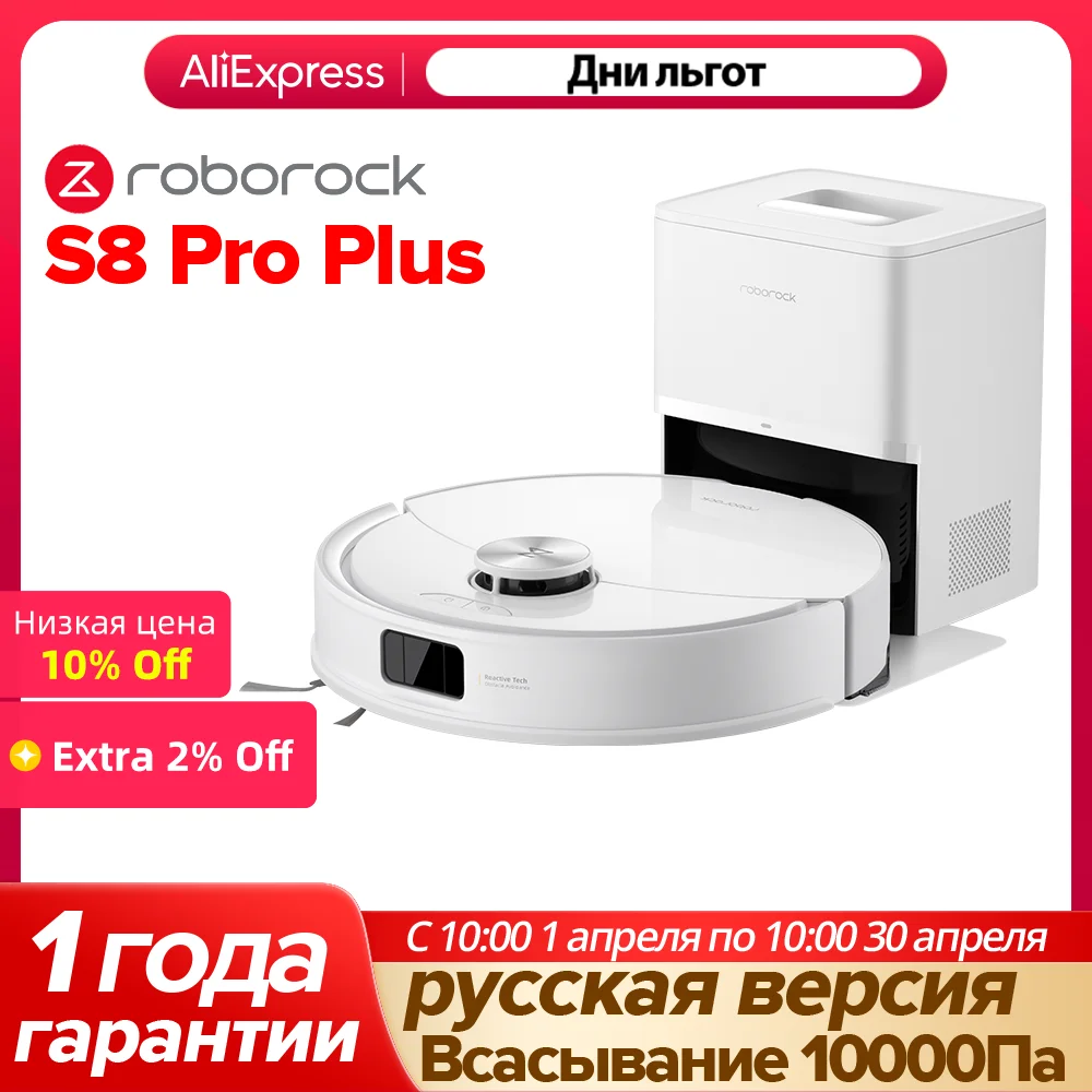 Робот-пылесос Roborock S8 Pro&S8 Pro Plus 10000pa