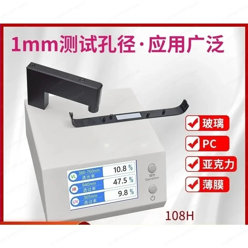LS183 108H 163 Optical transmittance meter Infrared detector Transmittance meter pc test