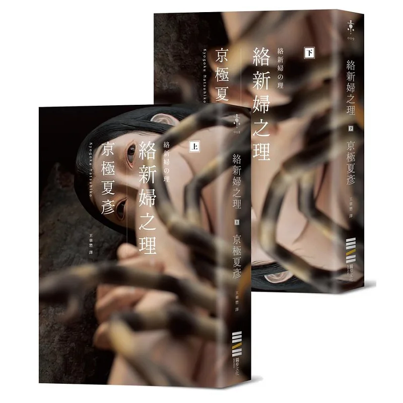 

Принцип новой невесты Classic Return Edition Set Kyogoku Natsuhiko Dubu Culture 9786267073940 Книга