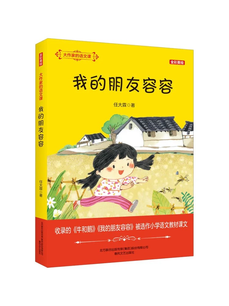

Книга-Winshare My Friend Rongrong, полноцветная красивая картина китайского класса для великих писателей