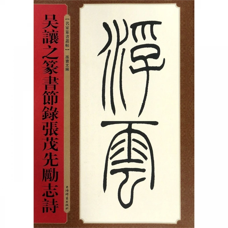 

Сценируем печать Ву Ранчжи: вдохновляющие стихи в искусстве классической каллиграфии!