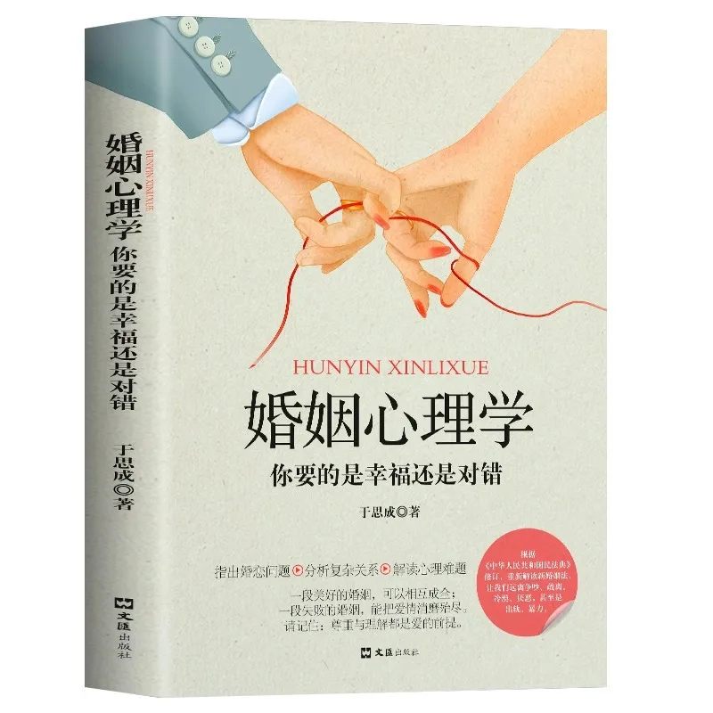

Marriage Psychology: Do You Want Happiness or Right or Wrong Love Psychology
