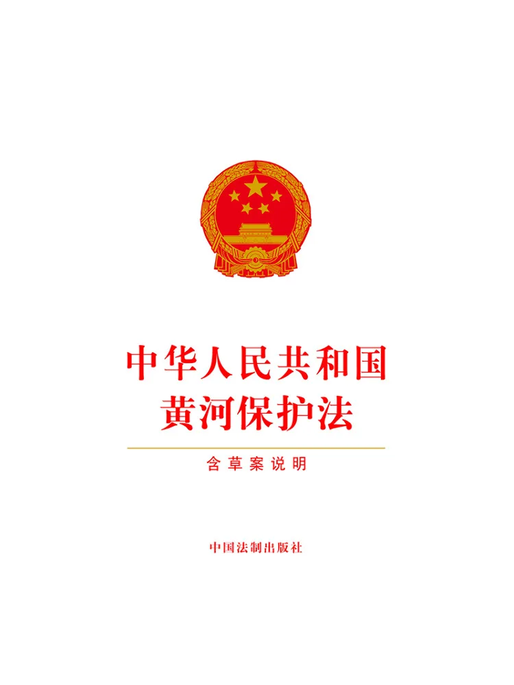Book-Winshare Yellow River Protection Law Of the People's Republic Of China