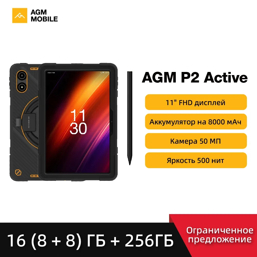 AGM PAD P2 Active With Stylus Pen 11” FHD Rugged Tablet P2W Waterproof, Drop-proof, 8GB+256GB, Android 14, G99, Widevine L1