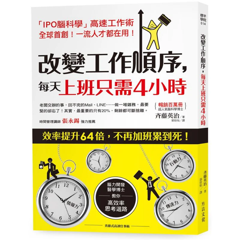 Change The Work Sequence And You Only Need To Work For 4 Hours Every Day Eiji Saito Dialect Culture 9789869293594 Book