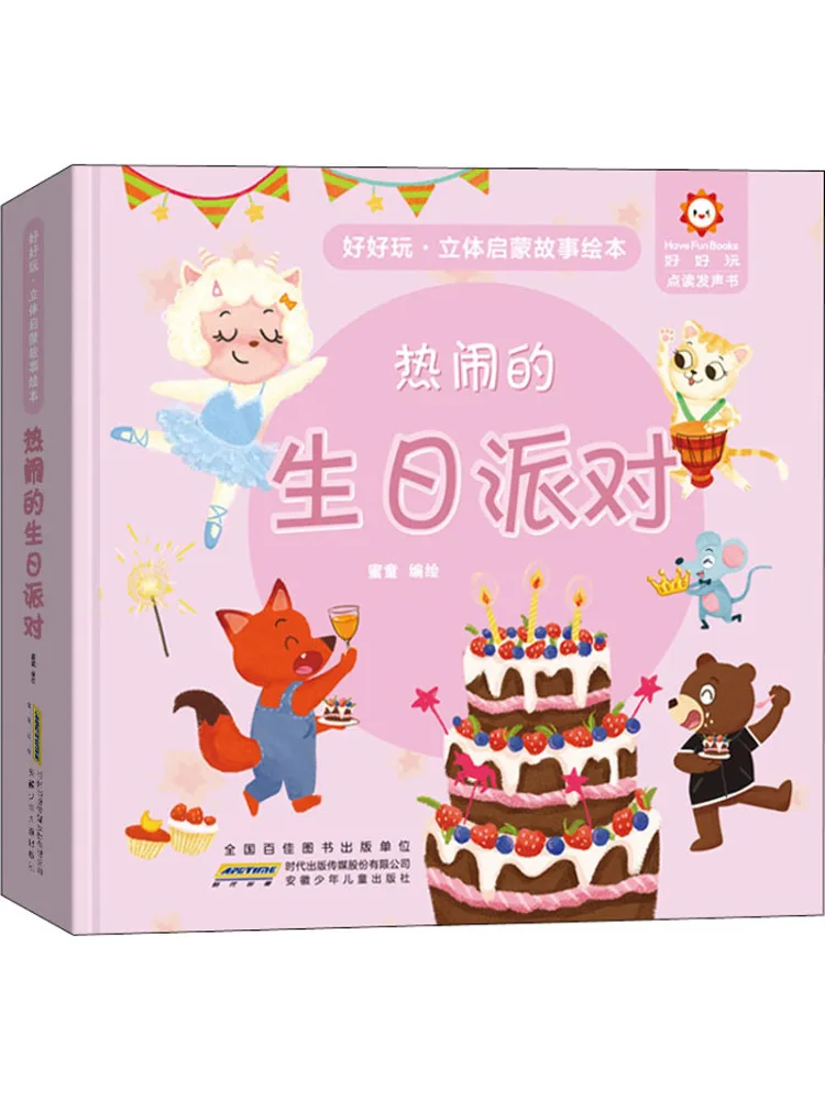 

Книга-Winshare Fun and Educational 3d Story Книга с картинками The Noisy Birthday Party
