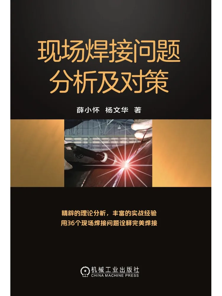 Book-Winshare Analysis and Countermeasures For On Site Welding Problems