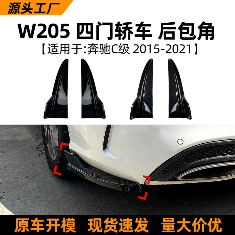 SAARSuitable for Mercedes-Benz C-Class W205 C180 C200 C260 C43 2015-21 Rear Corner Modification Accessories