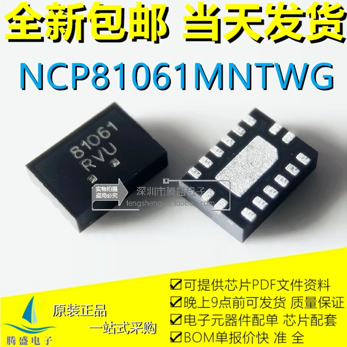 

(5PCS/LOT) NCP81061MNTWG NCP81061 81061 QFN-16