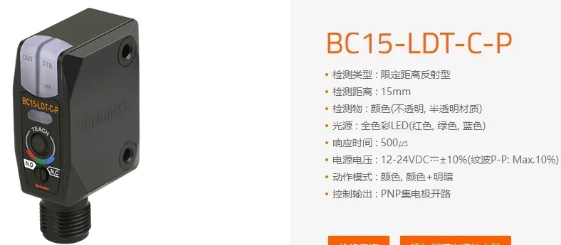 2026.4 Autonics Color Sensor BC15-LDT-C BC15-LDT-C-P