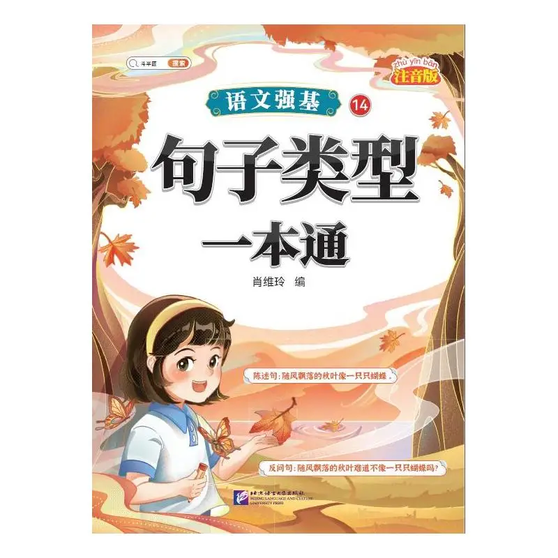 

Тональный фонд на китайском языке 14: типы предложений