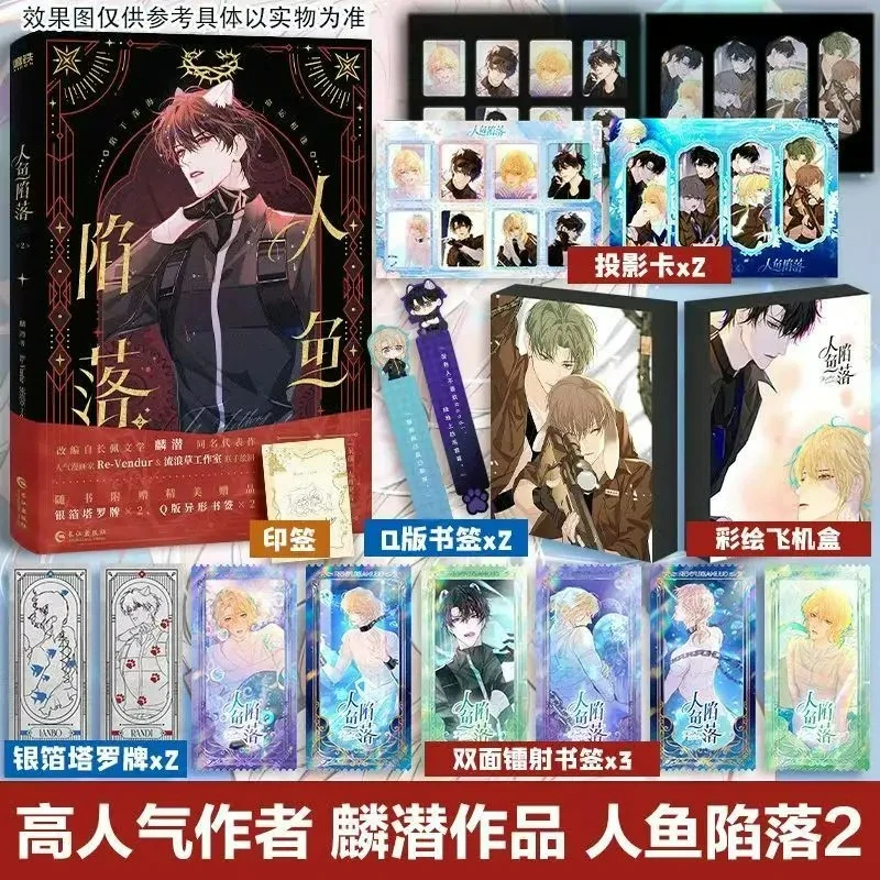 The Falling Merman Comic Book Vol.2 Ren Yu Xian Luo By Lin Qian Chinese Urban Fantasy BL Manga Book Lan Bo,Bai Chu Nian