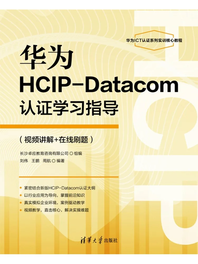 Book-Winshare Huawei Hcp Datacom Certification Study Guide Video Explanation Online Practice Questions
