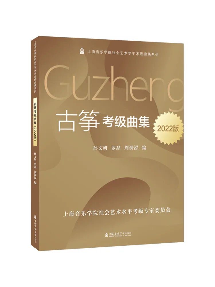 

Book-Winshare Guzheng Grading Collection 2022 Edition