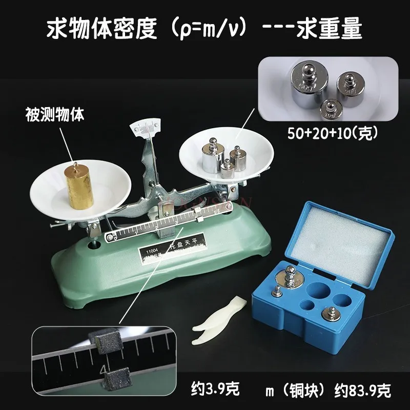 1set Measurement of object density experimental set, physical mechanics experimental equipment, tray balance