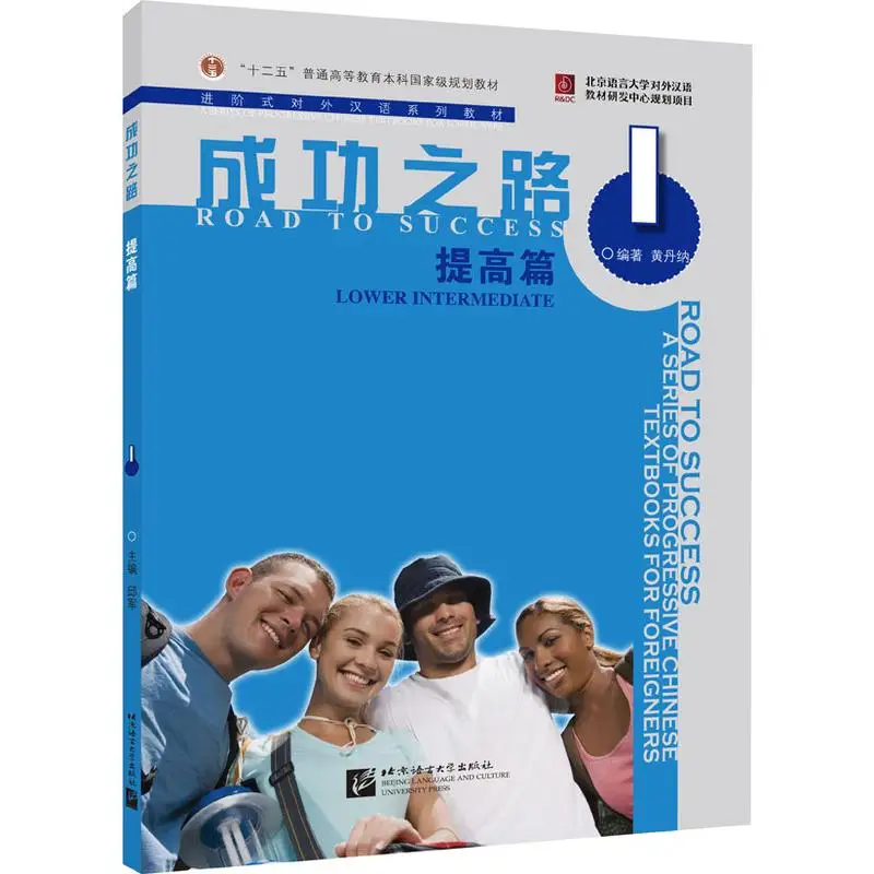 

Road to Success Lower Intermediate vol.1 with Audio