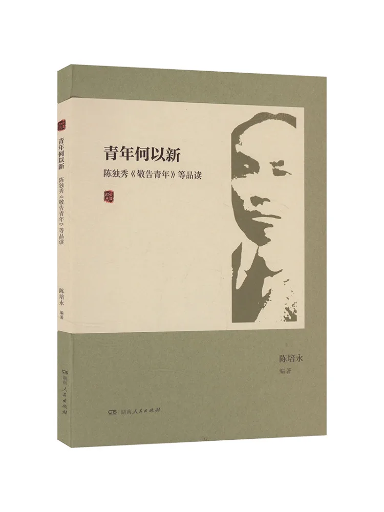 Book-Winshare Why Youth Should Be New An Analysis Of Chen Duxiu's 