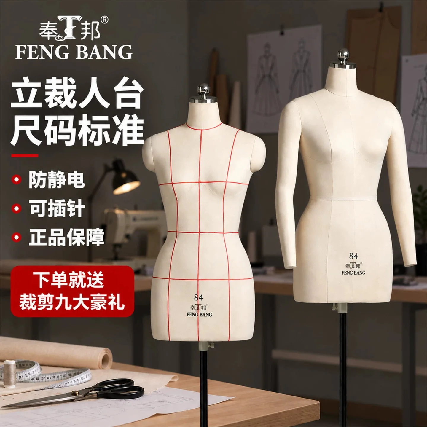 Fengbang Rentai three-dimensional women's clothing design pattern making dummy 84 vertical cutting