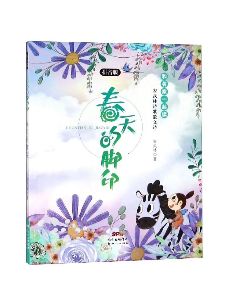 

Книга — «Следы весны» (издание с пиньинь), поэзия и проза, автор — Ан Улин