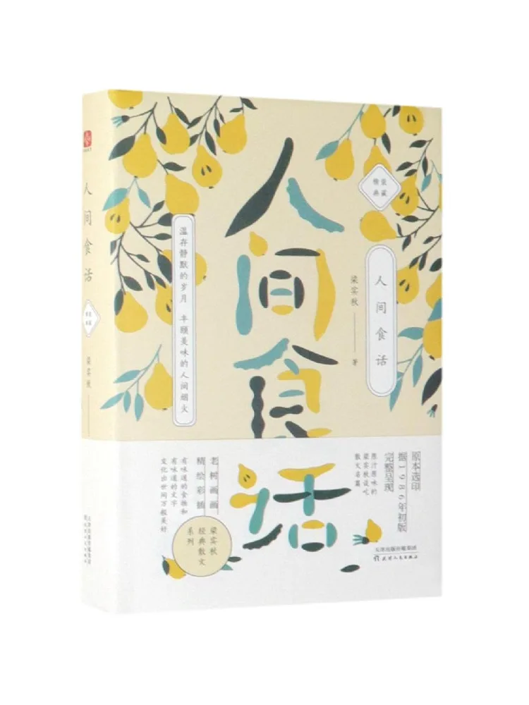 

Book-Winshare Human Food Talk Liang Shiqiu