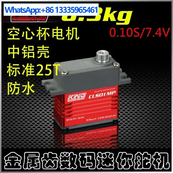 

KingmaxCLS01MP High Voltage Digital Full Waterproof Metal Tooth 26g Hollow Cup Fixed Wing Vehicle 25T Servo