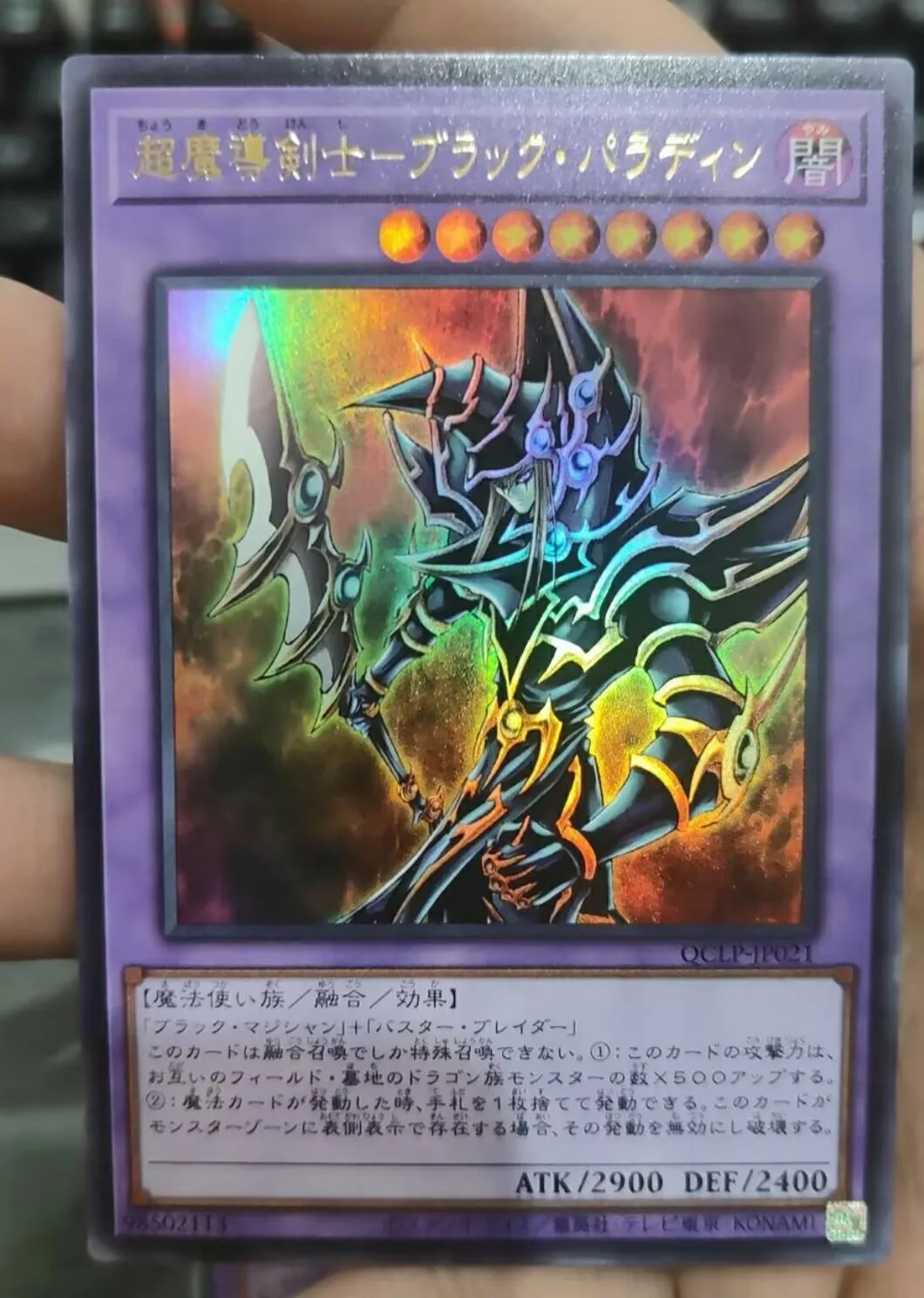 Yugioh KONAMI Duel Monsters QCLP-JP021 Dark Paladin Ultra Rare คอลเลกชันญี่ปุ่น Mint Card