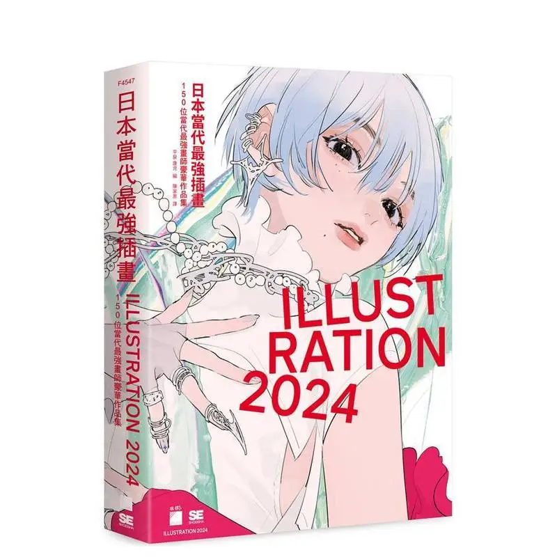 

Japanese Contemporary Illustration 2024: A Luxury Collection of Works By 150 Contemporary Artists