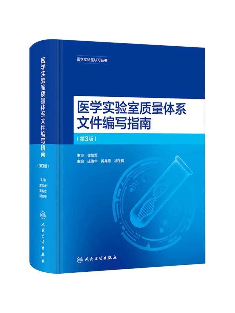 

Book-Winshare Медицинская лаборатория Качественная система Посібник по подготовки документов 3-е издание