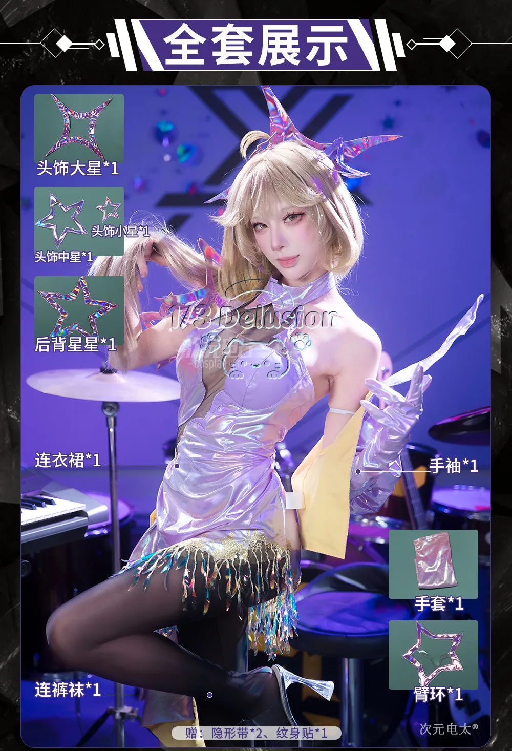 Goddess of Victory Anis Super Star Cosplay Costume Full Set Game Anime Women Cos Outfit for Halloween Comic Con 1/3delusion