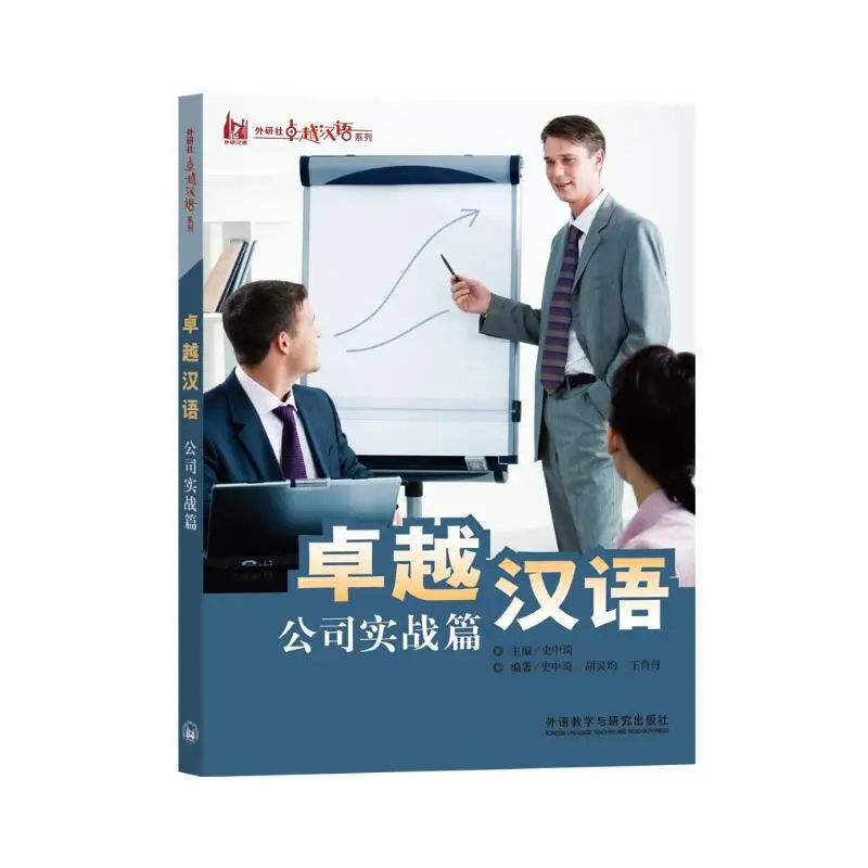 Excel in Chinese:From Novice to Professional