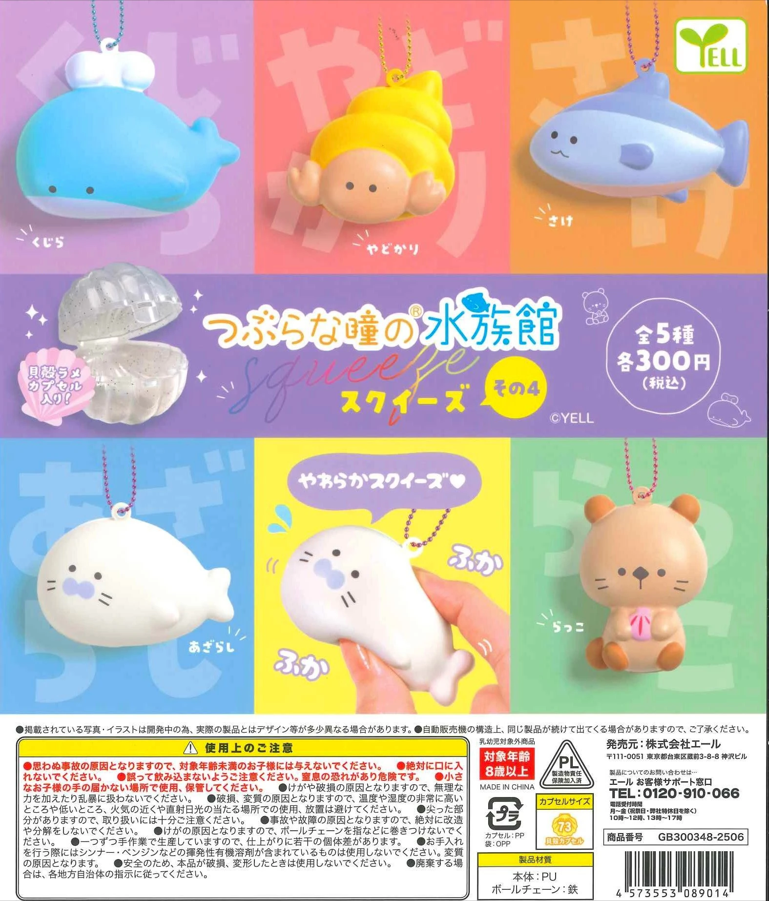 

Yell капсульная игрушка, милая ракушка, гача, круглые глаза, аквариум 4, мягкий мягкий кит, рак-отшельник, лосось, печать, морская выдра, BC, подвеска, фигурки