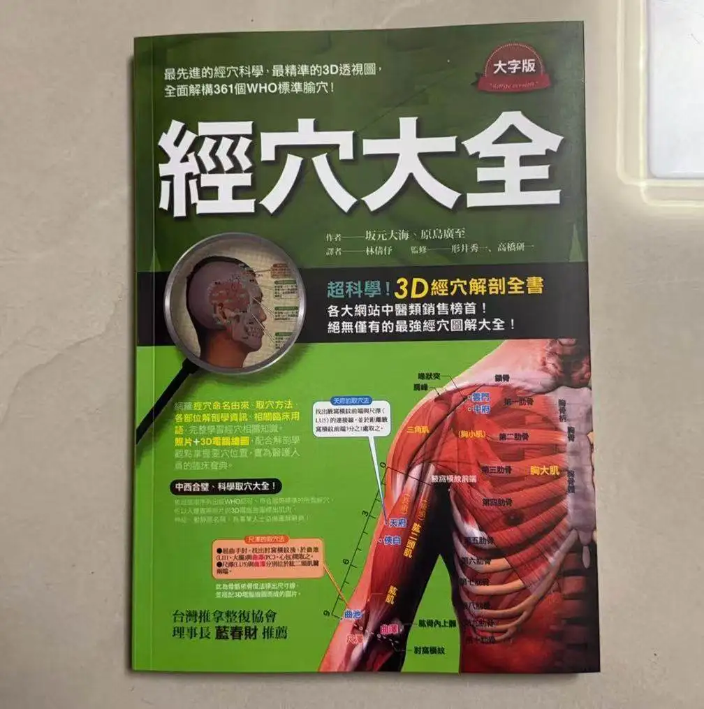 Complete Collection of Meridians - Taiwan Version - Large Print Edition - Traditional Chinese Medicine Meridian Book