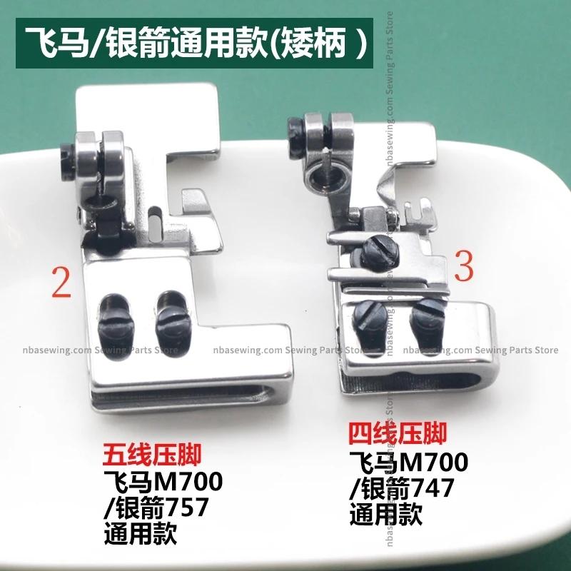 1pcs Wrinkle Folding Presser Foot for Pegasus Siruba Juki 6700 Four-Thread Five-Thread Industrial Overlock Machine Wrinkle Foot