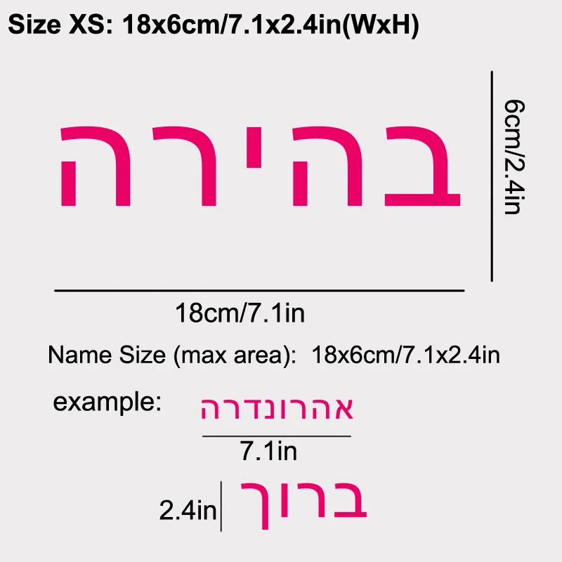 Custom Hebrew Name Personalized Removable Vinyl Wall Decal Kids Nursery Door Decor Customizable Home Art Baby Gift Sticker
