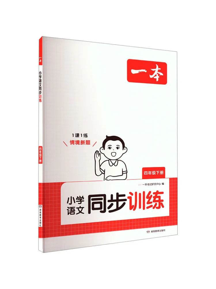 

Book-Winshare A Book Of Elementary School Китайское синхронизированное обучение для второго семестера четвертого класса
