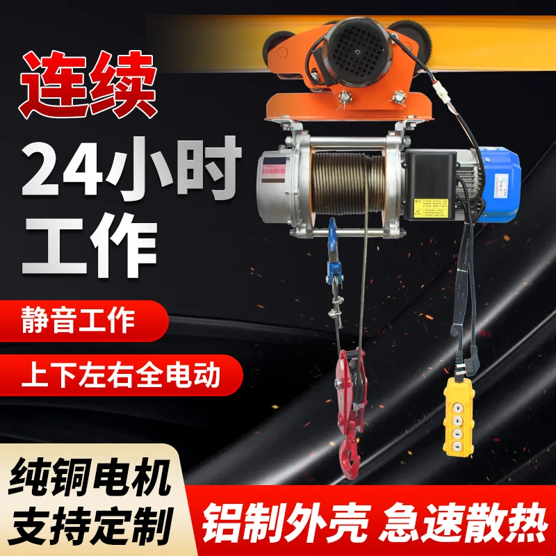 Electric hoist 220v with sports car household one-piece hoist 380v hoist 2 tons small crane remote control