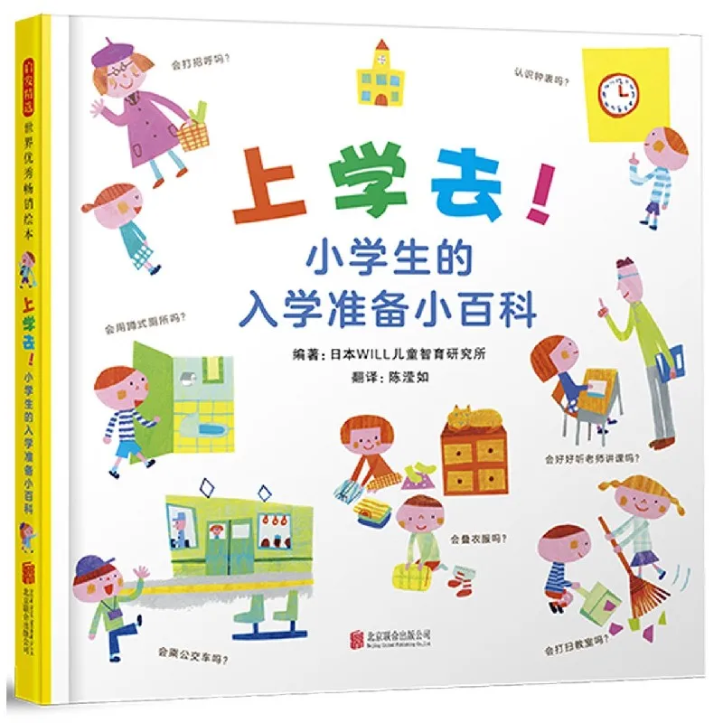 

В школу! Энциклопедия приготовления первого грейдера (в твердом переплете) для детей