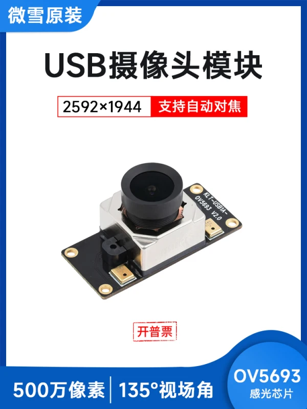 

5 Megapixel M12 Camera Module OV5693 Camera Module \ Autofocus