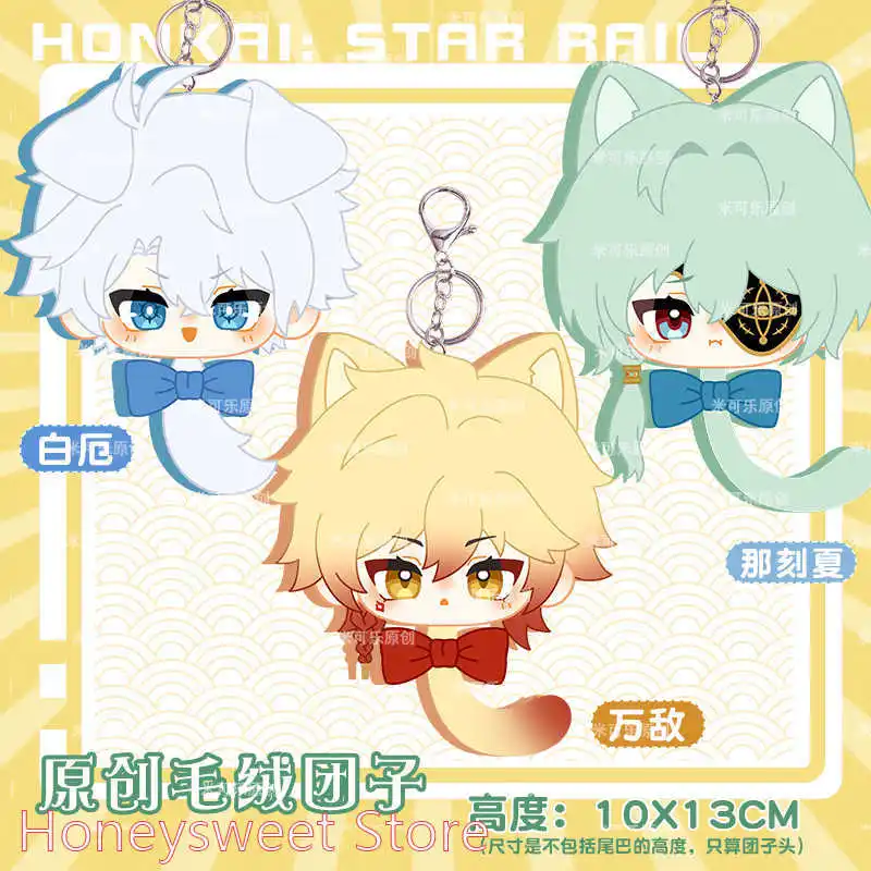 

Игра Anaxa Mydei Phainon Honkai: Star Rail 12 см, милая мини-плюшевая хлопковая кукла, игрушка для косплея, мультяшный брелок с подвеской в виде Данго, подарок