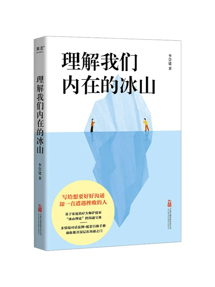 

Book-Winshare Understand Our Inner Iceberg