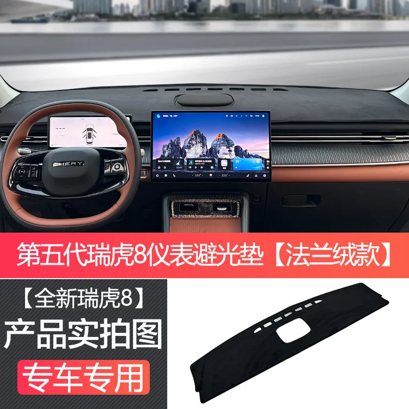 For Chery the fifth generation 2026 new Tiggo 8 Special dashboard light blocking pad protection sunshade sun protection pad