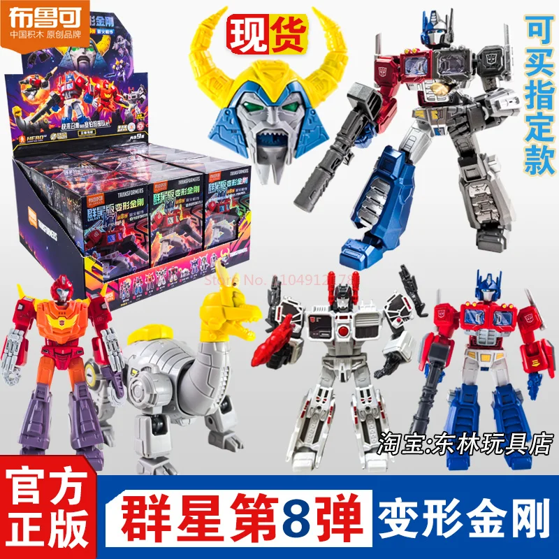 오리지널 블로키즈 트랜스포머 갤럭시 V8 블라인드 박스 미스터리 박스 옵티머스 프라임 액션 피규어 모델 데스크탑 수집 조립 장난감 선물